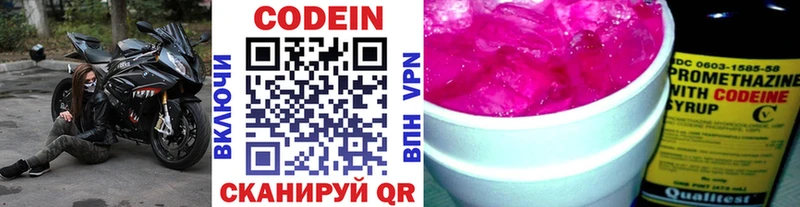 Кодеин напиток Lean (лин)  Купить  Алупка 